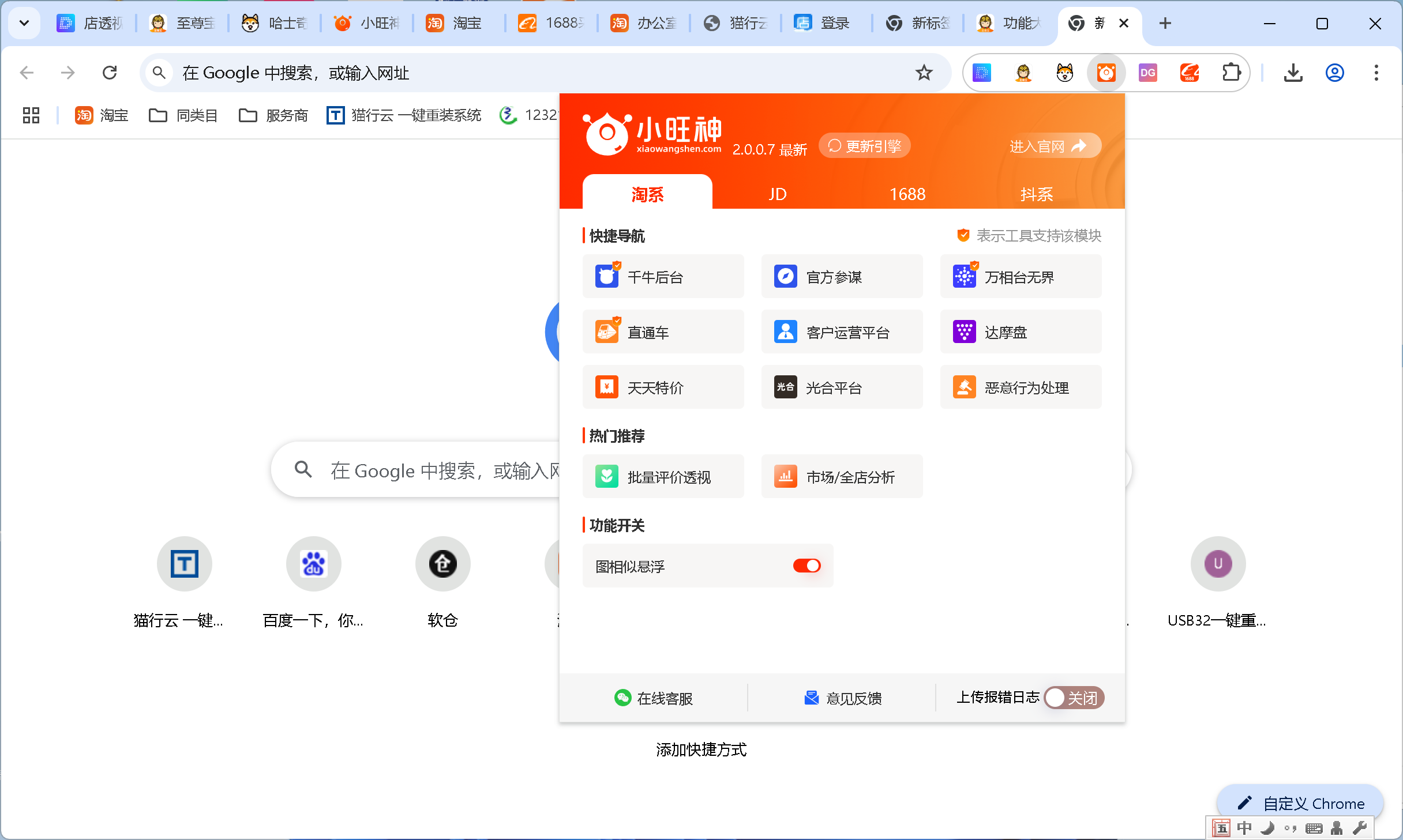 小白做电商必需知道各类插件